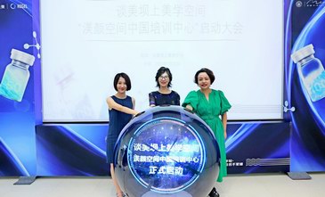 聚焦學術，人才賦能， 四環醫藥渼顏空間&談美空間中國培訓中心啟動會圓滿成功