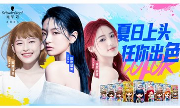 夏日上頭，任你出色 施華蔻2023色彩發布會盛大舉行