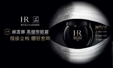 HR赫蓮娜首款眼周修護式抗老眼霜——黑繃帶眼霜矚目上市