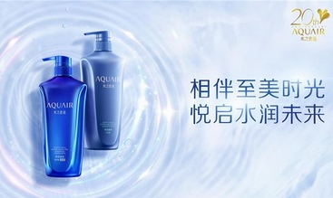 水之密語二十周年：相伴至美時光，悅啟水潤未來