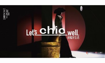 “Let’s Chic Well”，前灘太古里兩周年慶典耀然開啟序章 邀您樂享“時髦好生活”