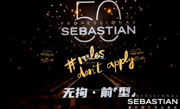 無拘·前“型”——塞巴斯汀50周年型人派對 喚醒“無界之美”