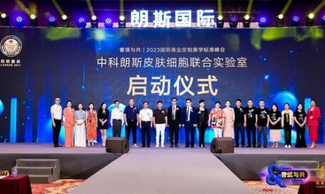 朗斯國際生物藝術三維定制修護美學 戰略升維引領中國美業新未來