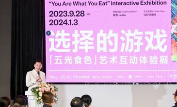 選擇的游戲:“五光食色”藝術互動體驗展