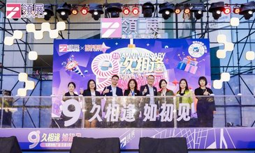 久相逢 如初見丨通州領展九周年慶再掀商業新浪潮