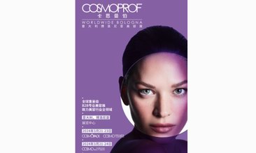 展會動態 | 第55屆COSMOPROF卡思曼伯意大利博洛尼亞國際美容展