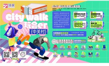 火遍全網的City Walk，在領展中關村玩出了運動會的新花樣