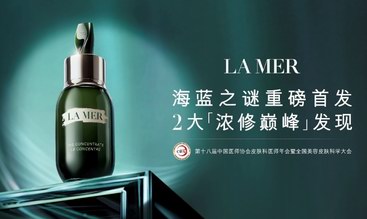 專業愈顏 巔峰濃修 ——LA MER海藍之謎修護巔峰之夜