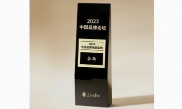 谷雨蟬聯《人民日報》年度創新案例