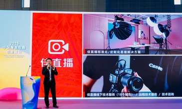 佳直播亮相CHIC2025春季展，攜手推動服飾直播技術的創新與應用