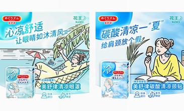 沁涼舒適 清涼一夏 花王美舒律“清涼”系列限定上市